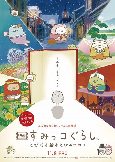 دانلود انیمیشن Sumikko Gurashi the Movie 2019