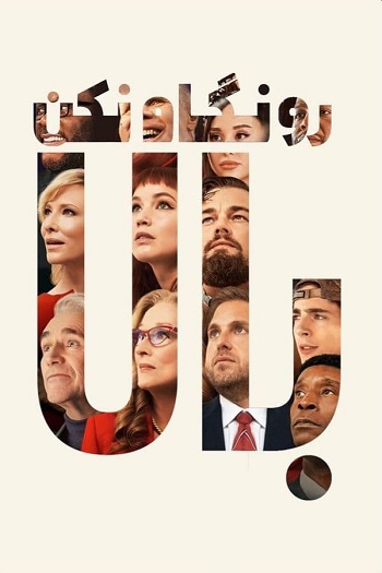 دانلود فیلم Dont Look Up 2021