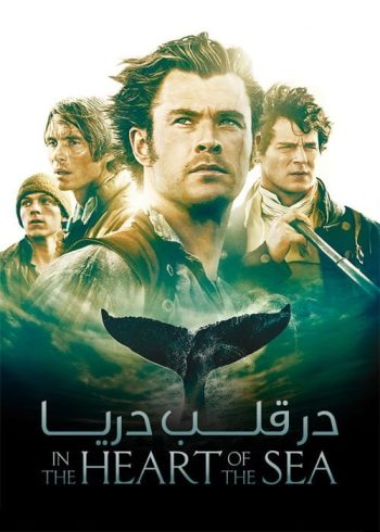 دانلود فیلم In the Heart of the Sea 2015